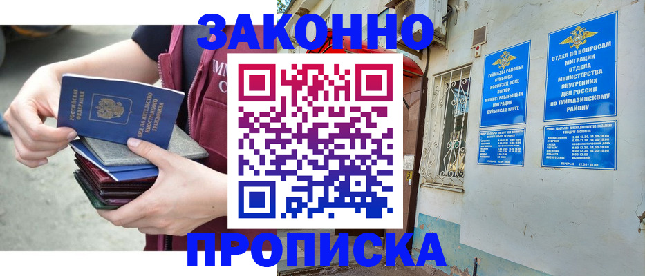 временная регистрация купить в Фролово