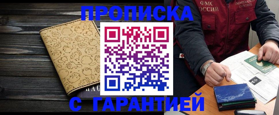 прописка ребенка в Фролово