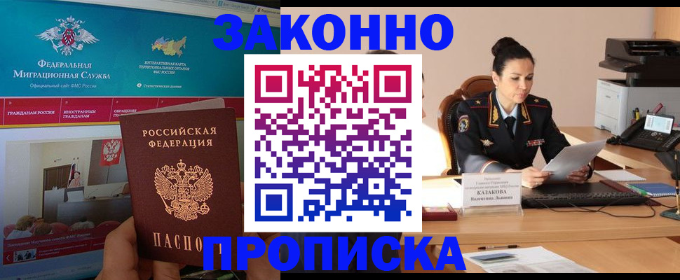 прописка в Фролово